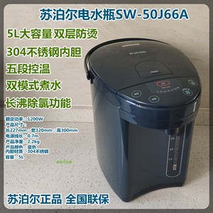 SUPOR/苏泊尔 SW-50J66A电热水瓶5升五段控温双层防烫304不锈钢