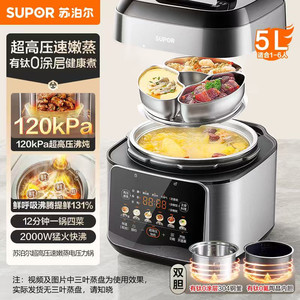 苏泊尔5L电压力锅双胆有钛超高压