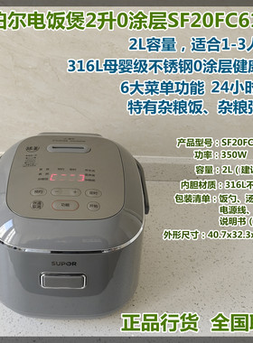 SUPOR/苏泊尔 SF20FC615A电饭煲2L迷你316L不锈钢0涂层球釜内胆