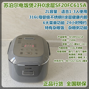 SUPOR/苏泊尔 SF20FC615A电饭煲2L迷你316L不锈钢0涂层球釜内胆