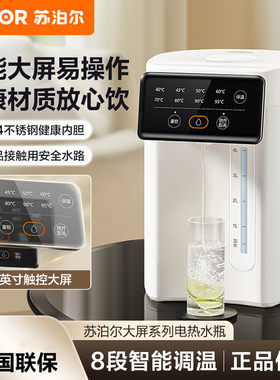 苏泊尔电水瓶5L大屏304不锈钢