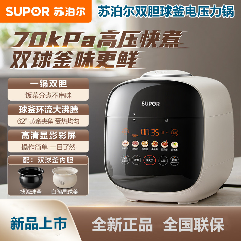 SUPOR/苏泊尔 SY-23FC2305Q电压力锅2.3L双胆球釜1-3人电高压锅