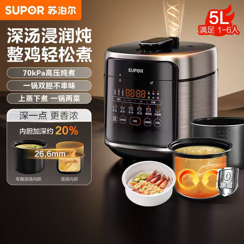 苏泊尔5L双胆深汤多功能电压力锅