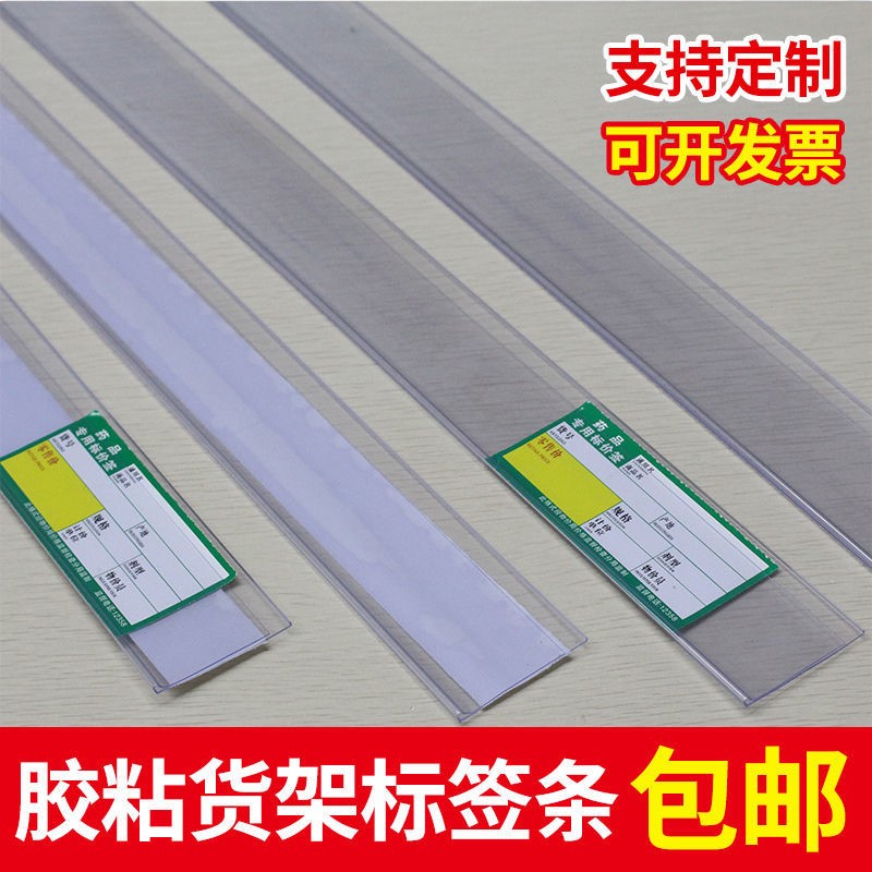 超市药店价格条货架标签牌卡条塑料玻璃卡条标价条透明价签条粘贴图片