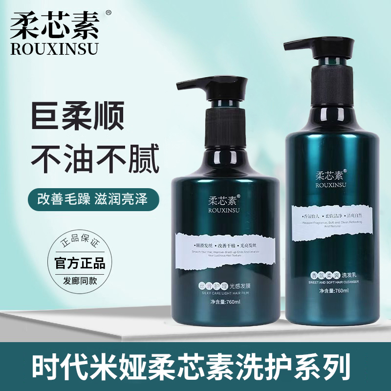 官方正品柔芯素丝滑护理光感发膜