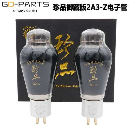 PSVANE贵族之声珍品2A3-Z电子管