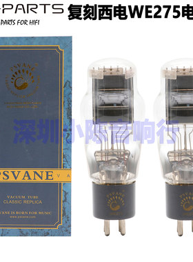 PSVANE贵族之声WE275电子管1:1完整1:1 40年代西电WE2A3 质保一年