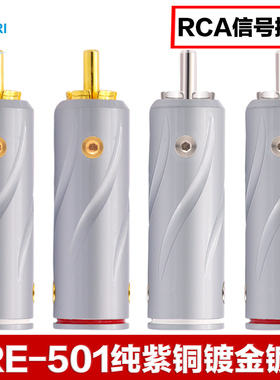 PAPRI PRE-501纯紫铜镀金镀铑RCA信号插头莲花音频线插头接线端子