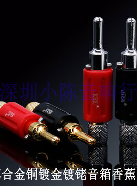 EIZZ功放音箱香蕉插头免焊可锁紧抗疲劳合金铜镀铑胆机喇叭线插头