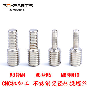 不锈钢变径螺丝M8转M6转换螺丝螺柱功放避震脚垫安装螺丝M4 M10