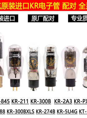 捷克KR原装进口845 211 300BXLS 2A3 5U4G 274B KT150 KT88电子管