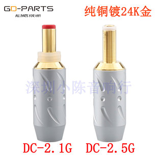 Viborg/维堡HIFI发烧级纯铜镀24K金DC-2.1G/2.5G交流直流电源插头