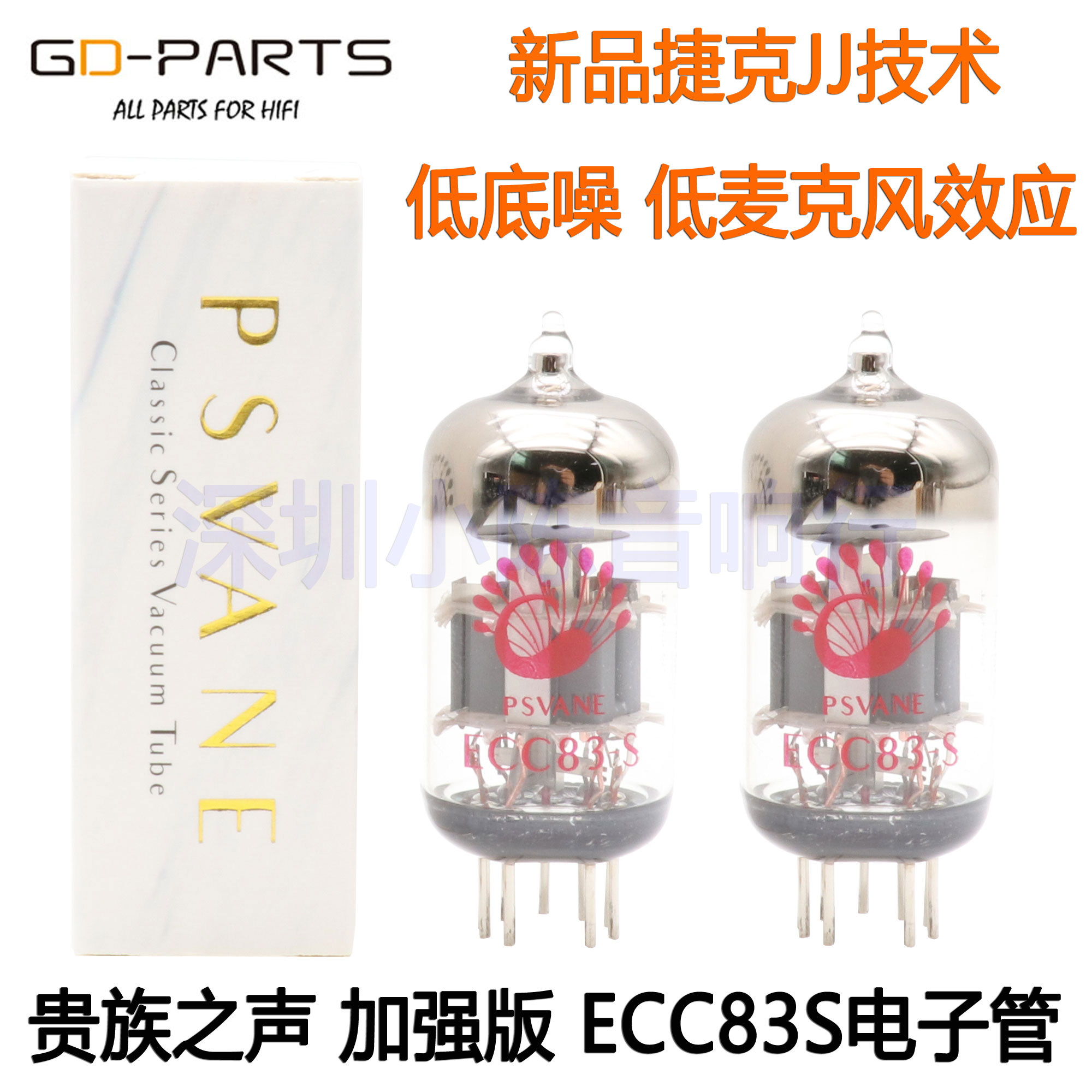 贵族之声ECC83S电子管捷克JJ技术
