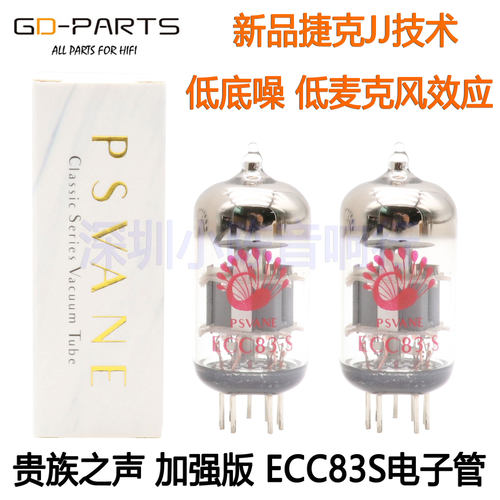 贵族之声ECC83S电子管捷克JJ技术