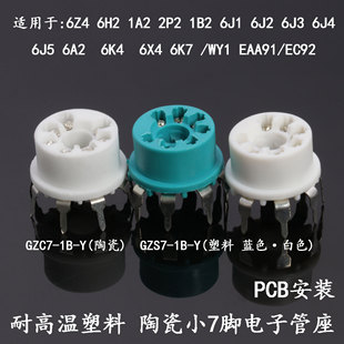 6Z4胆座PCB安装 Y塑料七脚管座6J1 2P2 6X4 小7脚电子管座GZS7