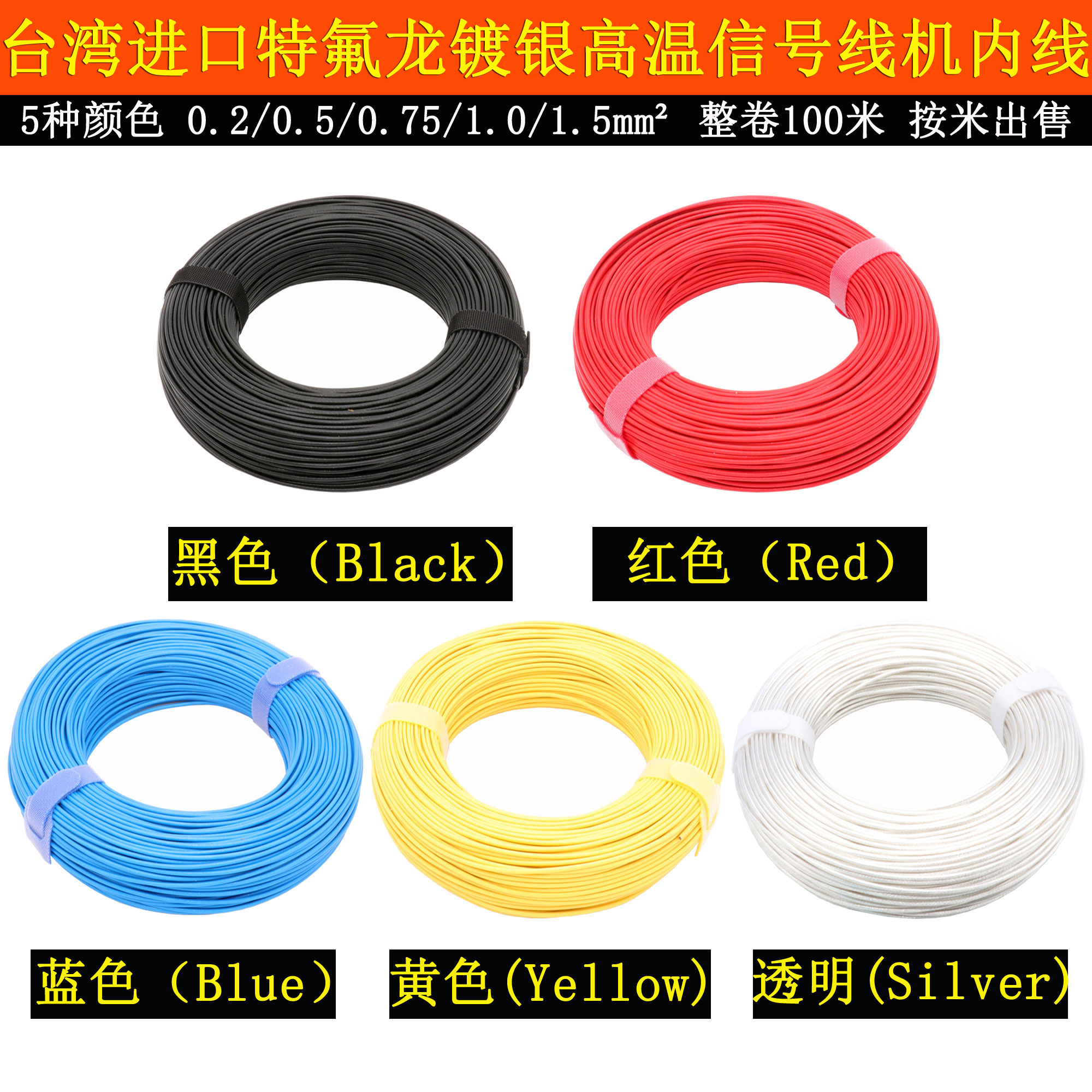 台湾进口特氟龙无氧铜镀银耐高温