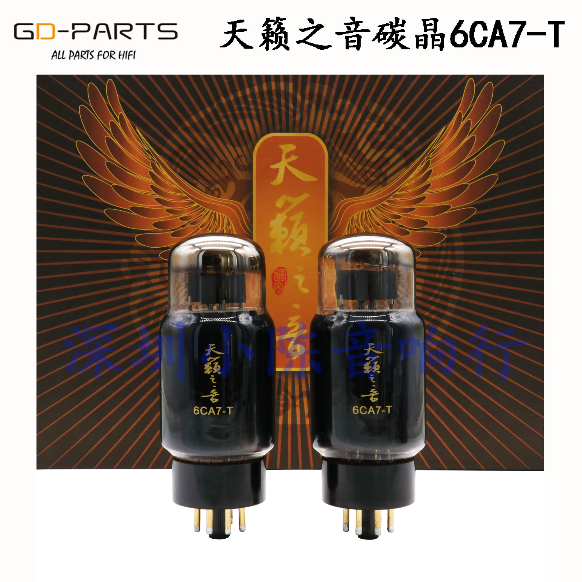 曙光天籁之音6CA7-T电子管保一年