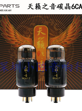 2023新品曙光天籁之音6CA7-T电子管代替EL34 KT77 6L6GC质保一年
