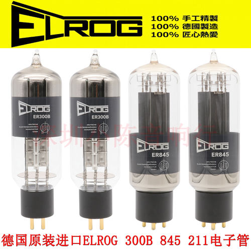 原装德国ELROG 300B 242 211 845电子管贵族之声曙光WE300B WE845