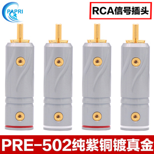 GD-PARTS纯紫铜镀金音频RCA信号插头CD功放前级胆机信号连接插头
