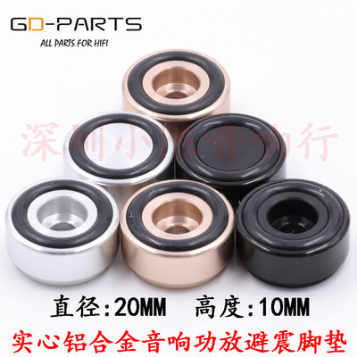 功放避震脚垫 全铝CD机脚电脑机箱防滑垫 前级胆机音箱音响减震垫