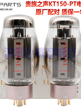 2024新品PSVANE贵族之声KT150-PT电子管代KT170 KT120 KT88电子管