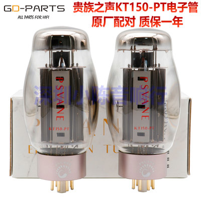 PSVANE贵族之声KT150-PT电子管J
