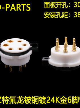 EIZZ特富龙WE310A电子管座铍铜特氟龙6脚管座58,10米12C,7米12C用