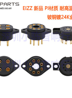 EIZZ大八脚电子管座4/8/9脚胆插座用于KT88 300B 12AX7 6SN7 274B