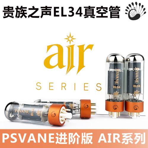 PSVANE贵族之声ARTEL34电子管