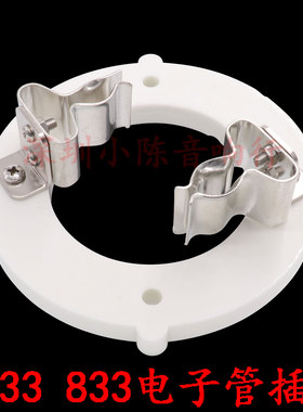 FU33管座插座高频陶瓷耐高温FU-33 833A GU48 PL833A 833电子管座