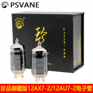 PSVANE贵族之声珍品12AX7-Z/12AU7-Z电子管代替ECC83 6N4 ECC82