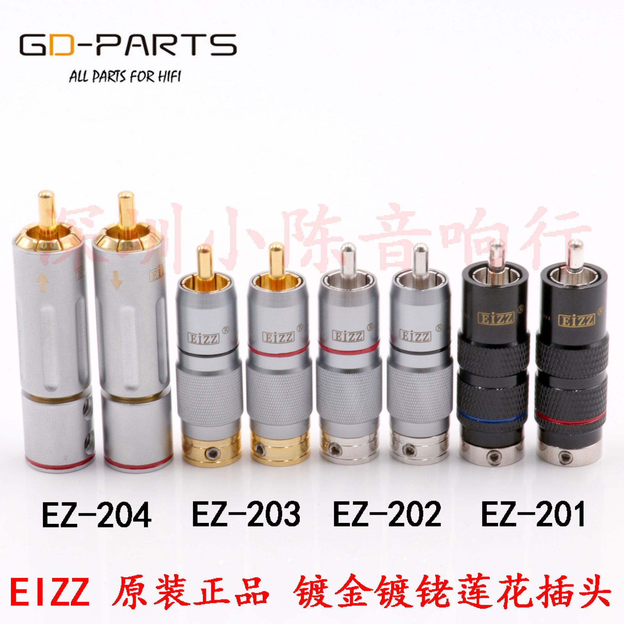 EIZZ 纯铜镀金RCA莲花插头音响CD功放信号线端子镀铑音频线莲花头