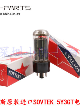 俄罗斯原装进口SOVTEK 5Y3GT电子管整流管直代5Z2P 5W4GT现货速发