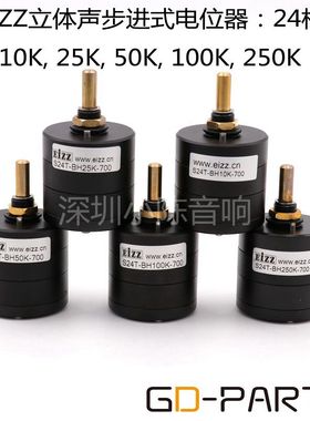 EIZZ分压步进式24级双联音量电位器 25K 250K 10K 50K 100K电位器