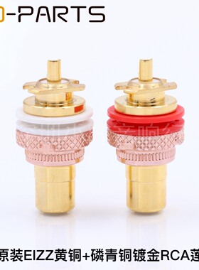 EIZZ发烧RCA莲花母座磷青铜镀金胆机功放音频端子莲花插座EZ-103