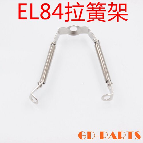 电子管拉簧架固定架EL84电子管