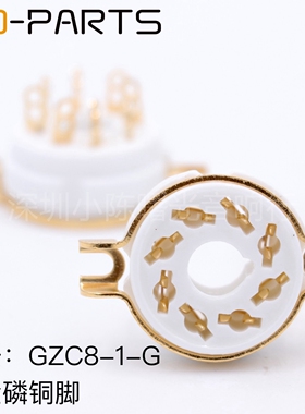 陶瓷镀金8脚电子管座八脚胆插座搭棚6SN7 EL34 6L6 6V6 KT66 KT88