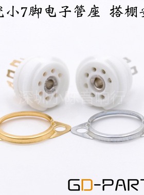 镀金小7脚管座七脚胆插座GZC7-F-G 6J1 6J2 6J4 6Z4 6X4 电子管座