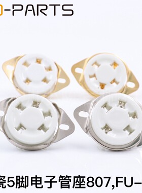 陶瓷5脚电子管管座 807 FU-7 WE272A五脚电子管座 正反面搭棚安装