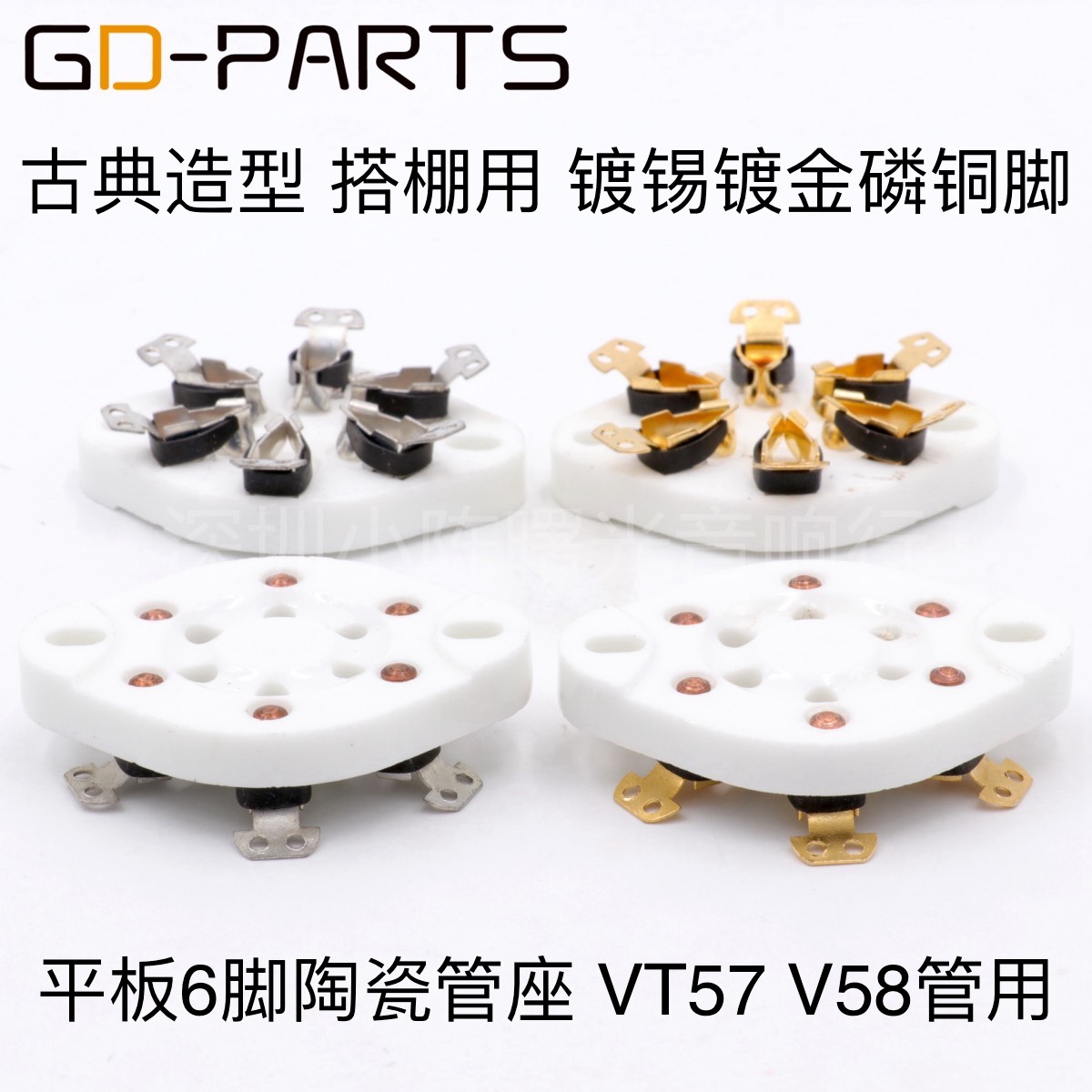 平板6脚电子管座磷铜镀金搭棚脚