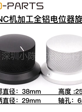 CNC机加工全铝音量电位器旋钮 胆机功放CD机音量旋齿帽 38x25mm