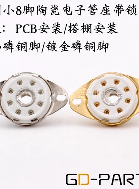 小8脚电子管座带锁 2J27 EBL21 C3G ECH21 5B254 7N7 4P1S 电子管