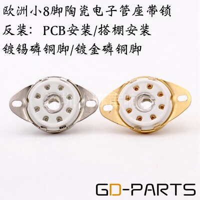 小8脚电子管座2J27EBL21C3G7N7