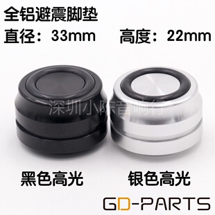 功放机脚 全铝合金避震脚钉 音响音箱机箱减震脚垫 脚底片33x22mm