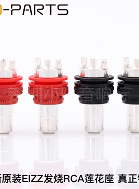 特价EIZZ 磷青铜镀银RCA音频信号莲花母座CD功放胆机前级信号插头