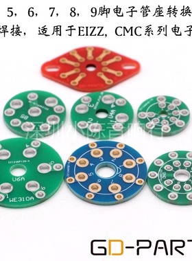 9脚 8脚 7脚 6脚 5脚 4脚 管座焊接板 EIZZ CMC 电子管管座转接板