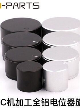 实心铝合金旋钮 胆机功放音量电位器旋钮 48 44 38 30 25mm高度22