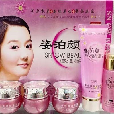 正品姿泊颜焕颜五件套补水修复抗皱雪纯皙五合一套装护肤品化妆品