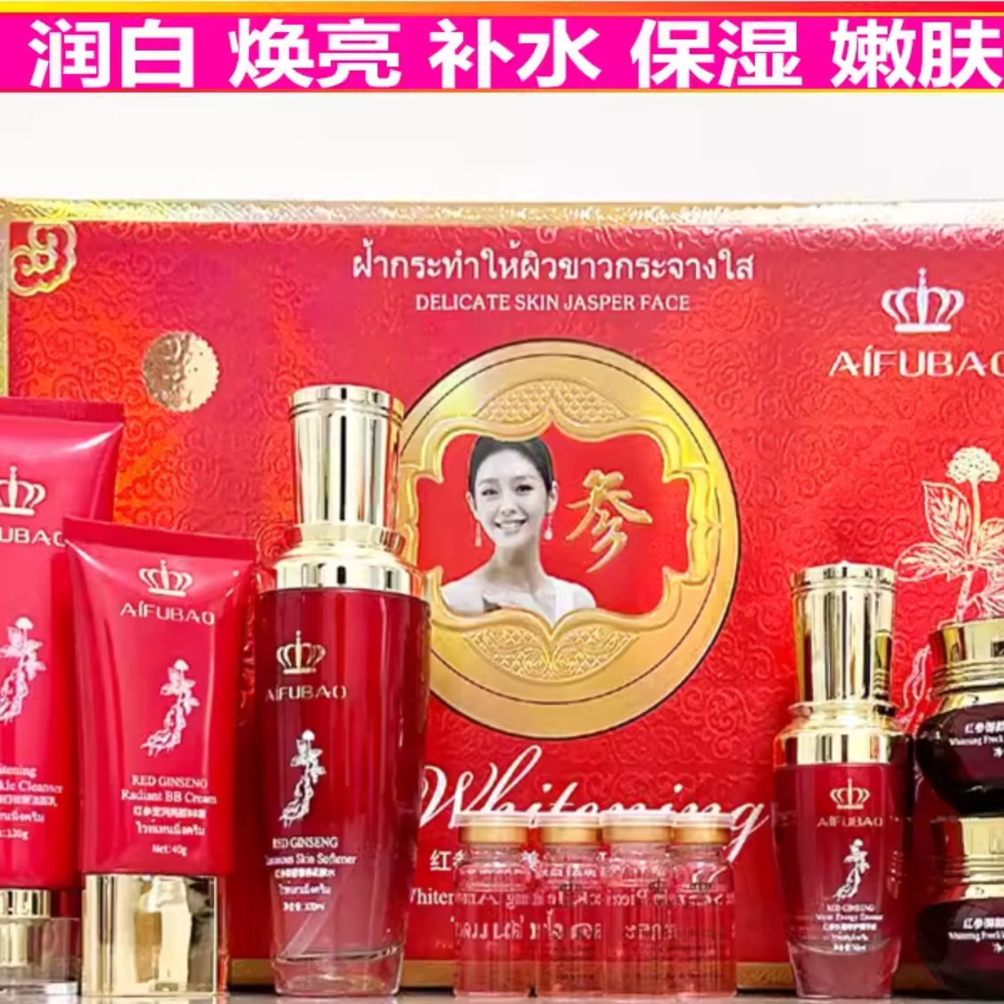 正品艾肤宝斑消宝红参御颜十件套早晚霜套黑色素补水保湿日霜精华